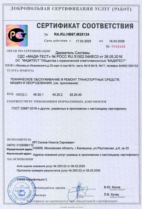 Сертификат соответствия № 4 