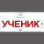 Наклейка «УЧЕНИК» 100*500 мм светоотражающая