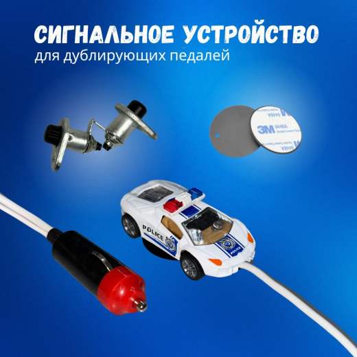 Сигнальное устройство для дублирующих педалей